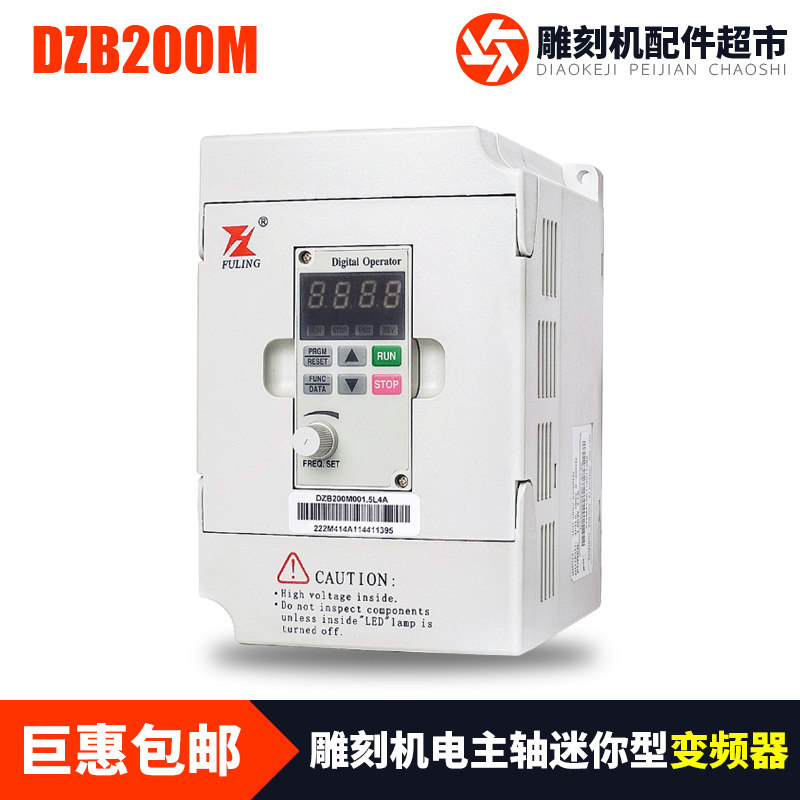 雕刻机配件富凌变频器2.2KW主轴电机变频器1.5KW调速器220V/380V