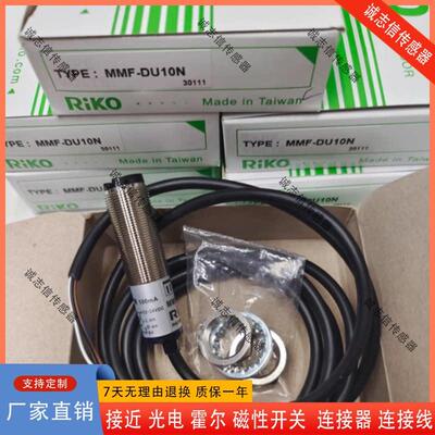 力科RIKO金属外壳MMF-DU10N/DU40N/CR2N光电开关M18圆柱形漫反射
