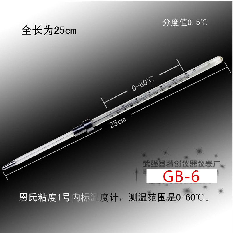 包检0.5度水银温度计GB-6恩氏粘度1号0-60测温仪2号50-110度GB-7