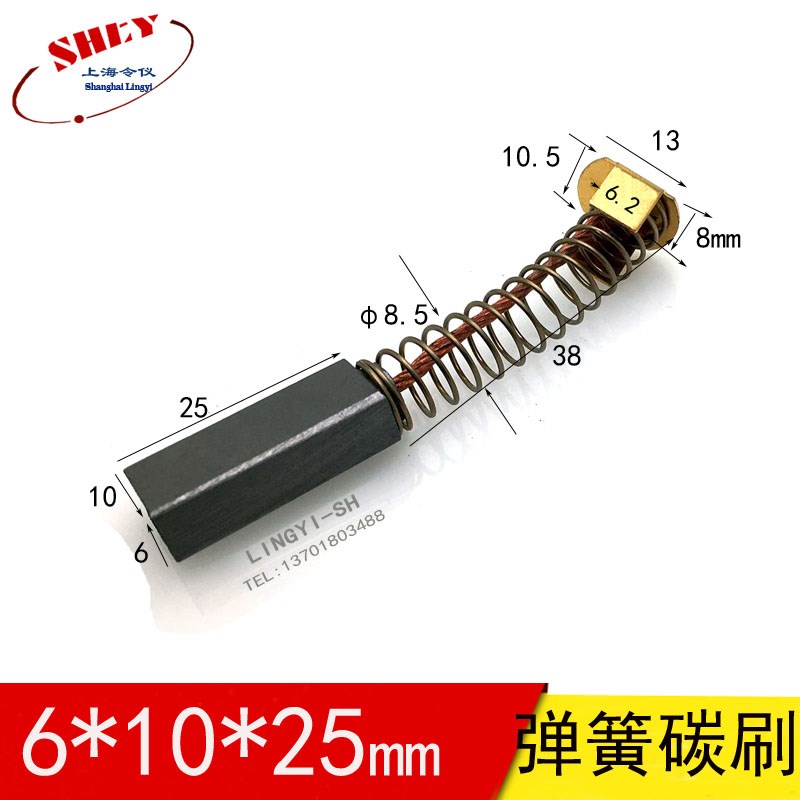 豆浆机搅拌机 吊磨机手枪钻 送丝机铣床走刀器弹簧碳刷6X10X25mm