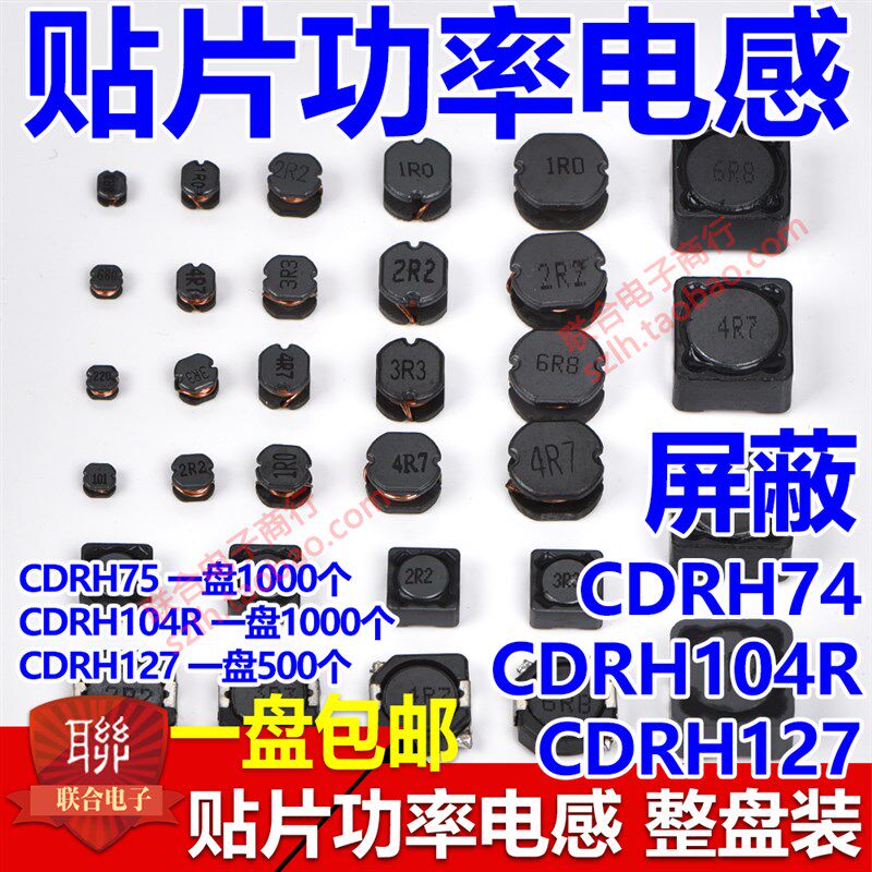 CDRH74/125/127/129/104R功率电感10UH/22/33/47/68/100/220/470