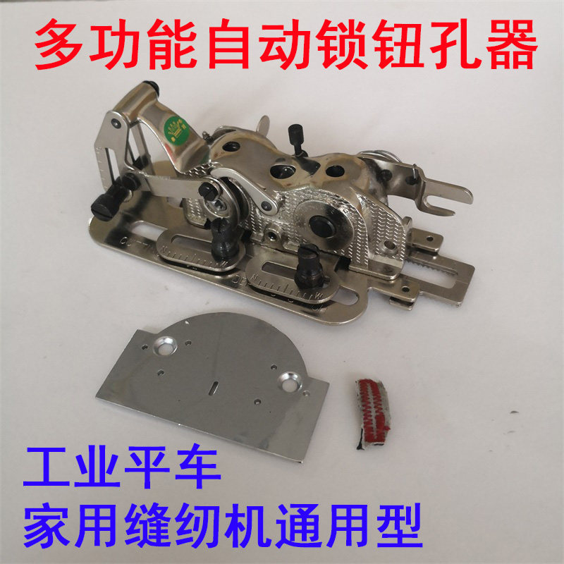 工业家用缝纫机通用锁眼器 自动锁钮孔器  电脑平车锁孔器钮扣孔