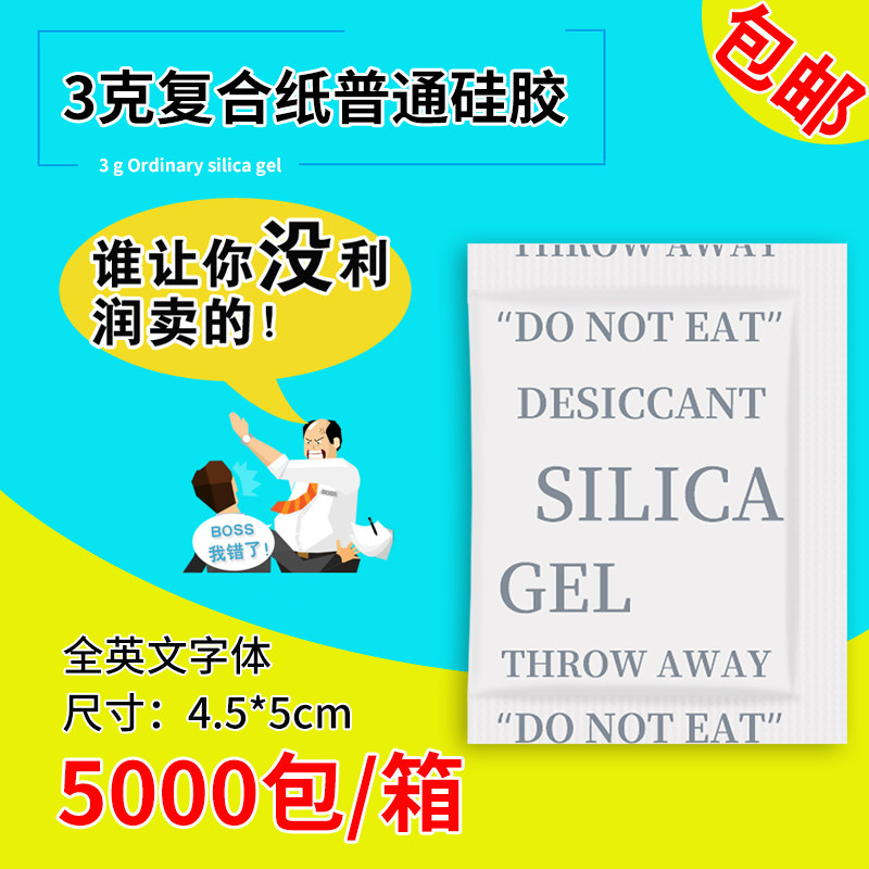 3g克小包干燥剂除湿剂食品皮革防潮剂干货箱包服装吸湿防霉包厂家