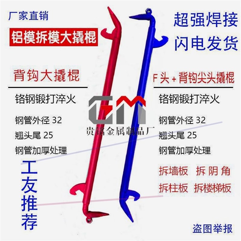 德国进口日本铝模工具十八怪/全套修复工具/专用铝模撬棍 /电动多