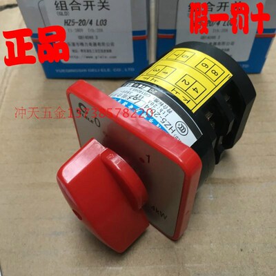 GELEI格磊万能转换开关  HZ5-20/4 L03  组合开关 20A 4千瓦
