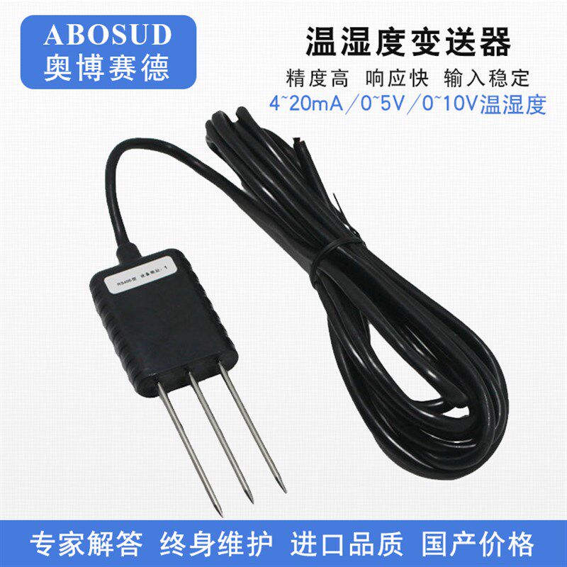 土壤水分传感器土壤湿度温度一体水份墒情变送器0~5V 4~20mA输出