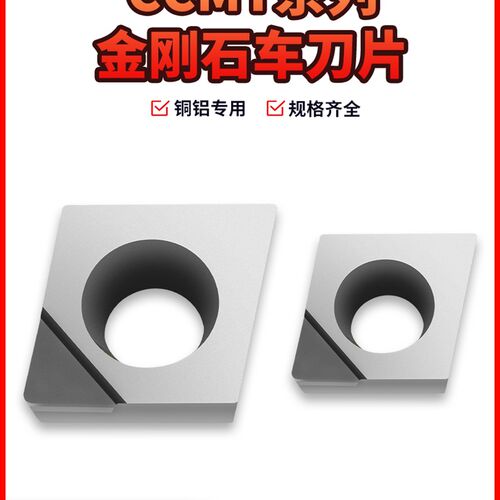 金刚石刀片铜铝专用数控车床刀具宝石车刀粒超亮PCD刀头CCMT钻石