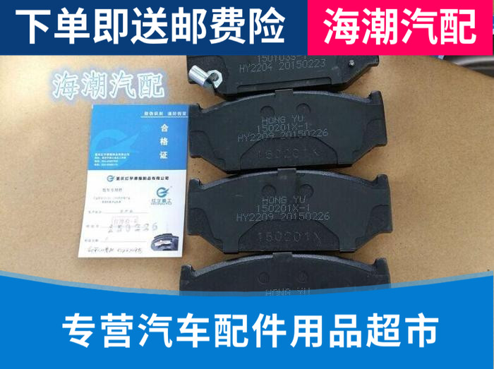 适配长安CX20/铃木雨燕/悦翔V3 前刹车片 红宇配套装车原厂正品