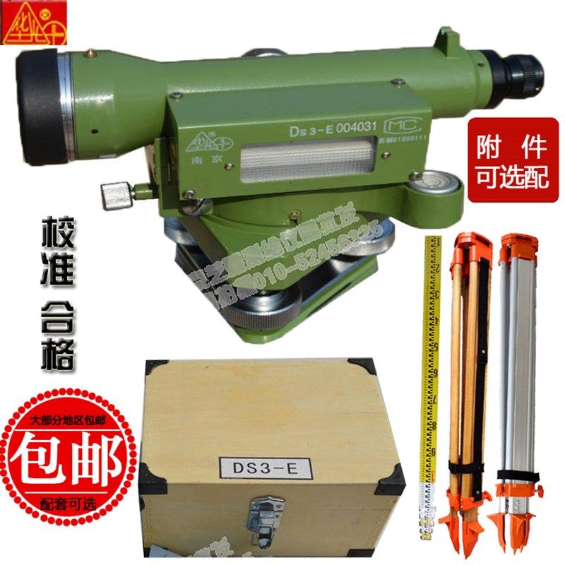 南京日华钟光光学水准仪镜子DS3-E/Z正像传统老式汽泡式安平包邮