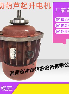 电动葫芦南京江陵/总厂/特种ZD32-4 4.5KW千瓦锥形起升电动机配件