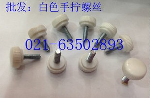 塑料手拧螺丝 手拧螺丝(白色)M4X6 - M4X30 头部直径11MM