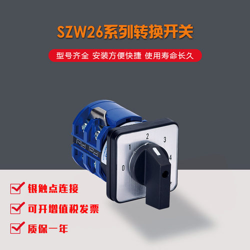 上力电器 厂家直销 SZW26-63/0-4.2 万能转换开关