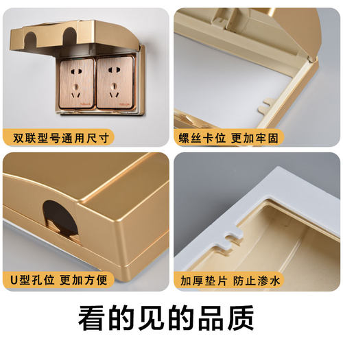 双联86香槟金防水盒二位连体开关插座防溅盒厨房浴室电源保护罩盖