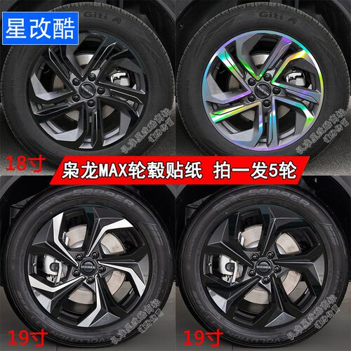 专用于哈弗枭龙MAX/神兽轮毂贴纸改装黑化装饰碳纤维改色电镀车贴