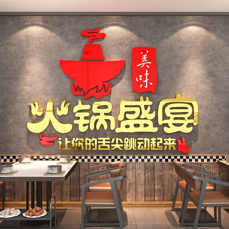 火锅店墙面装饰旋转市井贴纸壁纸画快餐饮厅创意背景亚克力3d立体