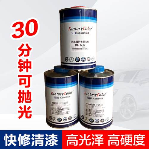 超快干汽车清漆高硬度光油快修清漆亮油高光高亮透明30分钟抛光