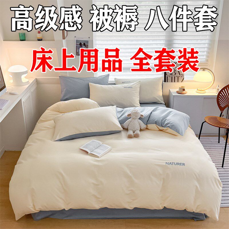 高级感被褥八件套床上用品全套装春夏秋冬四季通用被子被芯一整套