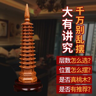 桃木文昌塔摆件七层九层十一层十三层学生木雕木塔带底座金榜题名