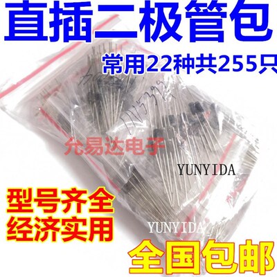 整流二极管包 1N4007 5408 5822 1N4148 DB3 直插常用22种共255只