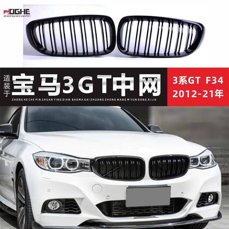 适装宝马3GT中网320gt格栅330i曜夜M328i亚黑色M标三色3系GT改装