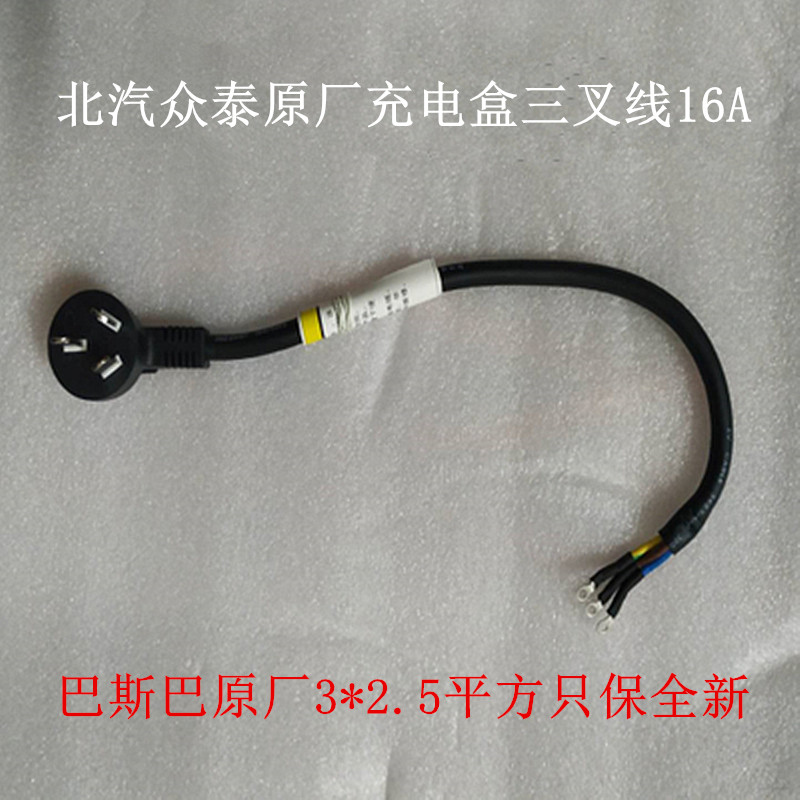 三3芯电源线插头带线国标10A/16A单头裸尾新能源电动汽车充电器枪