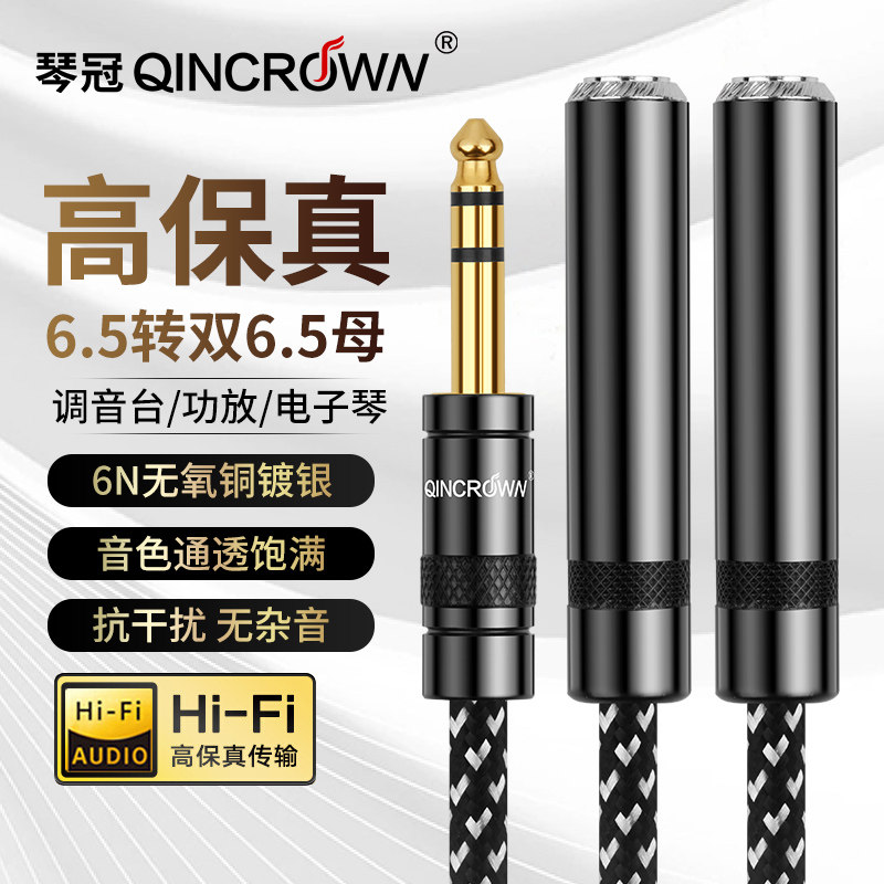 6.5转双6.35mm母一分二音频线耳机立体声情侣线话筒吉他左右声道