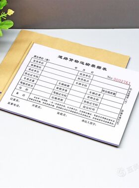 道路货物运输票据表格定制二联单货运开单本物流托运单承运协议书
