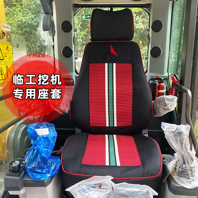 山东临工挖机座套55 60 75 80 135 205 210挖掘机驾驶室座椅套