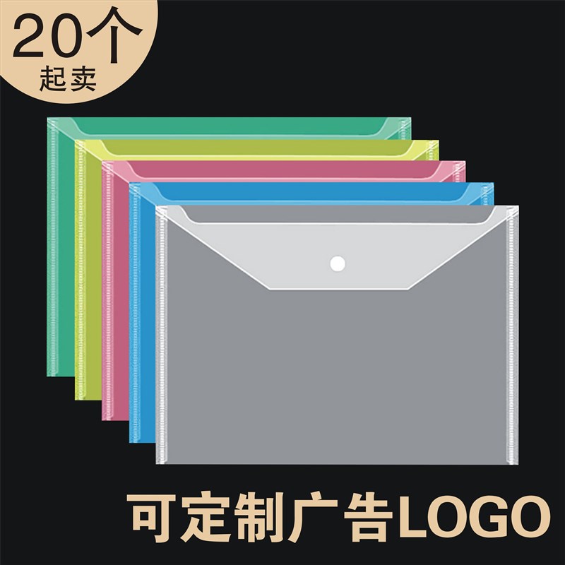 A4透明文件袋塑料按扣袋 纽扣袋 资料档案袋印刷定制logo办公文具