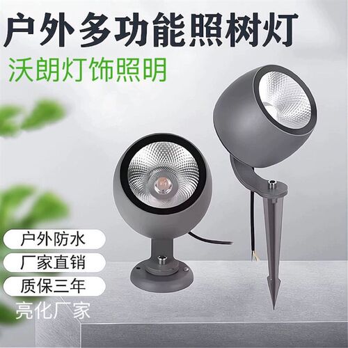 户外射树灯防水景观灯洗墙灯射灯园林庭院室外照树灯草坪灯LED灯