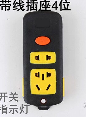 不带线带开关插座带指示灯排插接线板插线板插板无线黄黑色没线