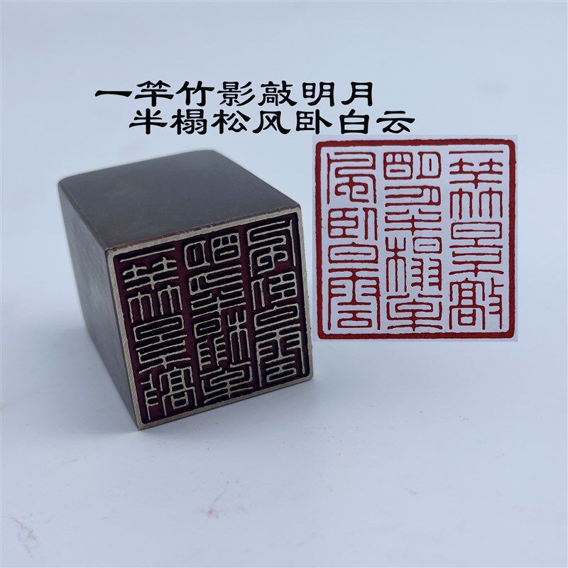 黄铜印书法印章成品篆刻引首章风盖章国画压脚腹有诗书气自华岂能