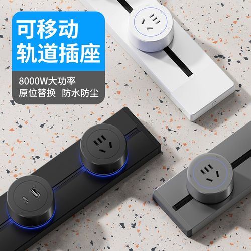 卡西诺家用轨道插座明装移动式导轨电源排插接线板厨房大功率插排