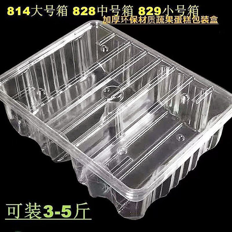 3 4 5 斤一次性透明塑料盒烘焙蛋糕盒西点盒吸塑打包盒蔬果整理箱