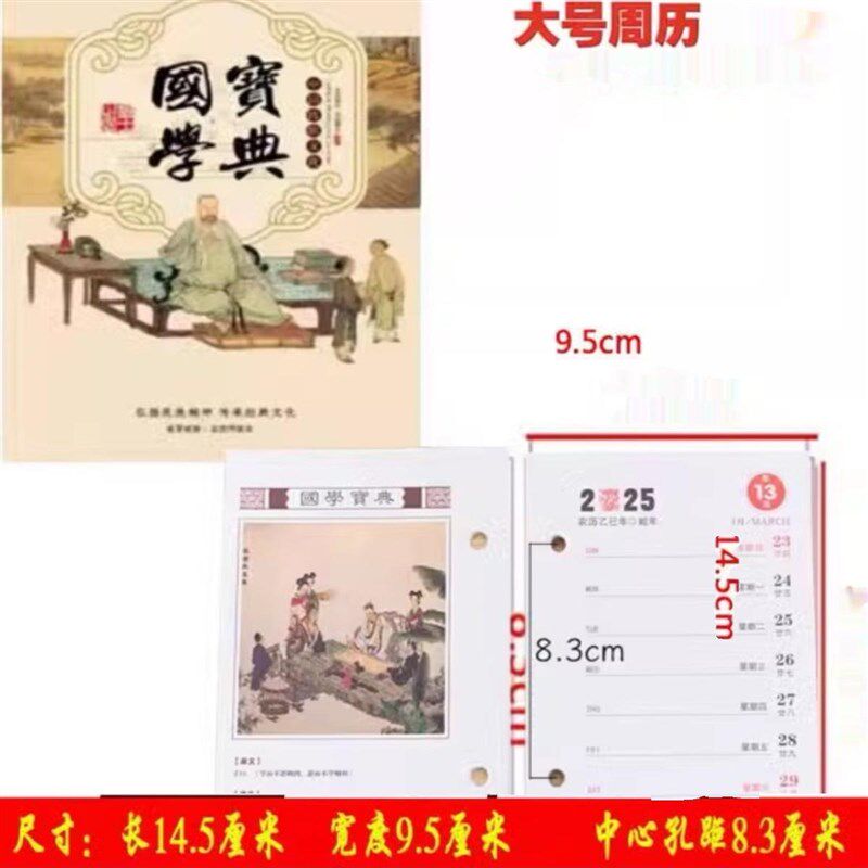 2025年台历芯替换4厘米/4.5/7.5/8/8.3cm孔距记事通用日历周架子