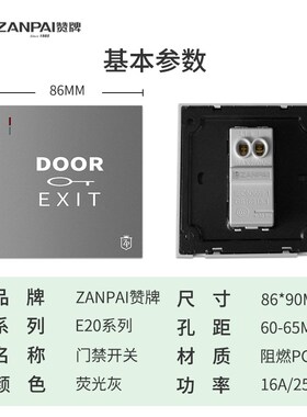 赞牌E20灰色大板酒店门禁开关小区出门按钮自动复位 220v家用门控