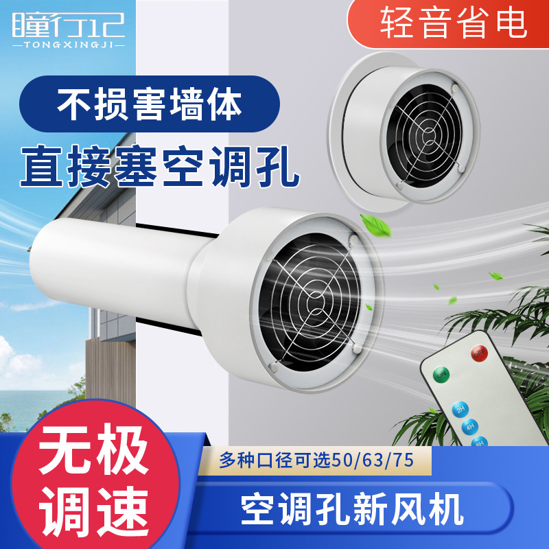 空调孔排气扇小孔迷你室内新风系统小型换气扇强力轻音卧室排风扇