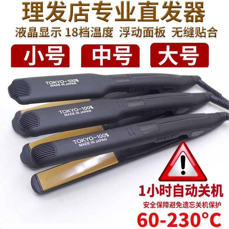 110V通用电压美欧英规插头直发器熨电夹板直发拉头发直板夹烫发器