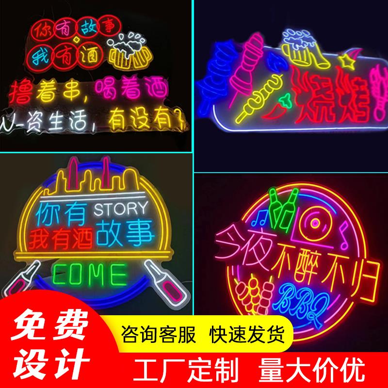 霓虹灯发光字订制酒吧门头装饰网红led定制造型logo广告招牌订制