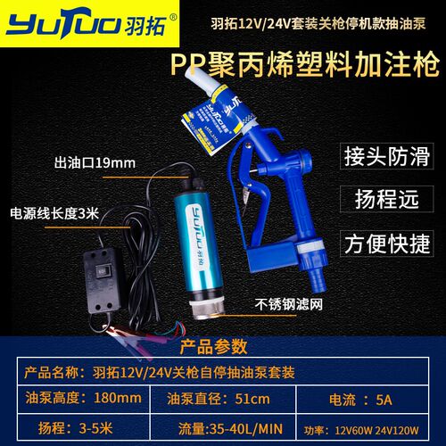 羽拓关枪停机抽油泵12v24v电动抽柴油抽水大功率自动抽油泵套装