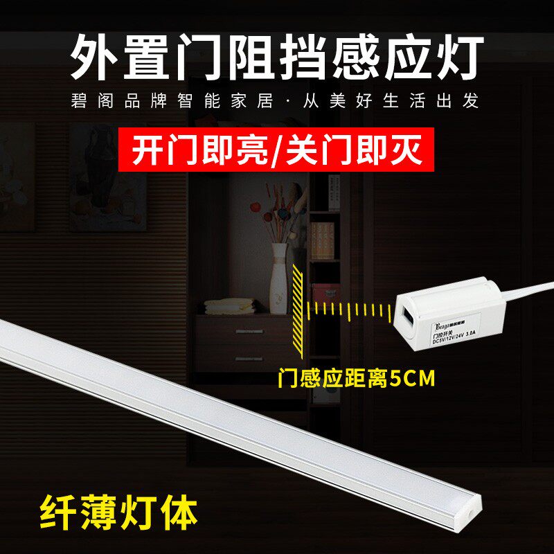 分体式感应橱柜灯开门即亮衣柜灯led吊柜灯管鞋柜灯带开关柜底灯