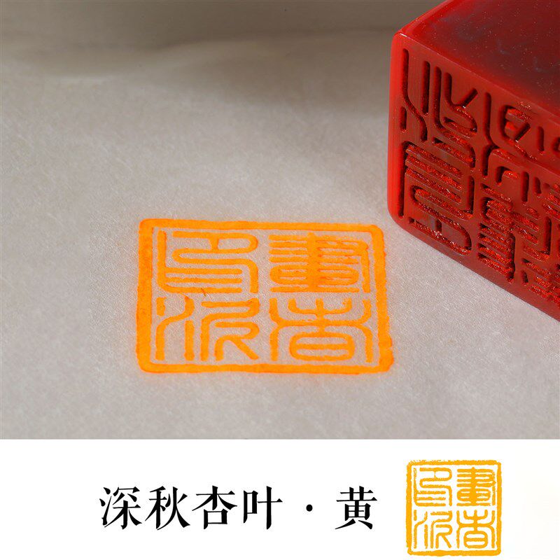 粉色印泥幻彩橙色紫色绿色朱砂书画印章专用书法国画盖章陶瓷蓖麻