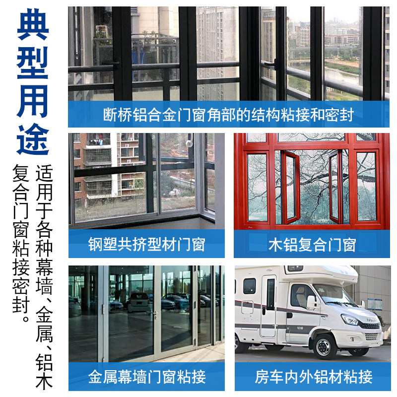 双组份聚氨酯组角胶铝合金系统门窗固定隔热强力防水密封结构胶水