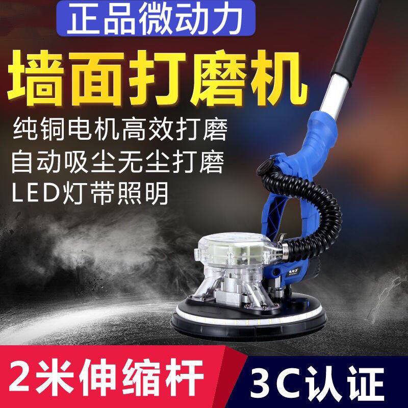 微动力8230墙面打磨机自吸尘灯带腻子打磨砂纸机磨抛光机6230碳刷