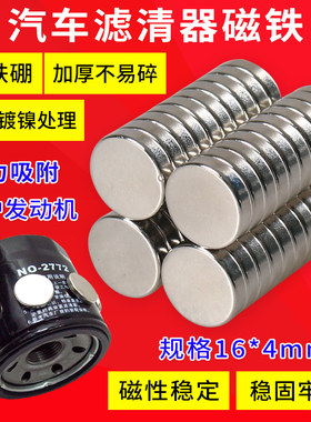 汽车滤清器磁铁 机油滤芯 强力吸铁石超强永磁王吸附机油中的铁屑