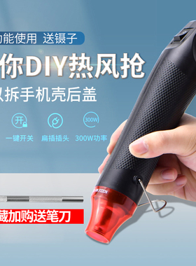 热风枪热缩片电子维修小型专用手工diy拆手机萤幕烘烤加热吹风机