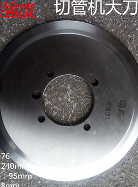 高强度刀片325切管机刀片273型配件425型大刀片外径240内孔76mm