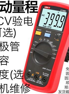 UT136B+优利德UT136C+数字万用电表高精度电容表自动量程电工万能