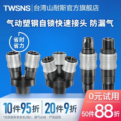 空压机塑钢自锁快速接头气动配件c式快插pp/sp公母插管式气保高压