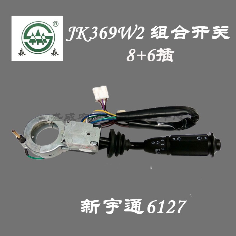 宇通客车JK369W2组合开关 6127原厂配件JK338汽车雨刮大灯总成